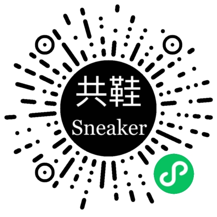 共鞋 Sneaker 微信小程序码